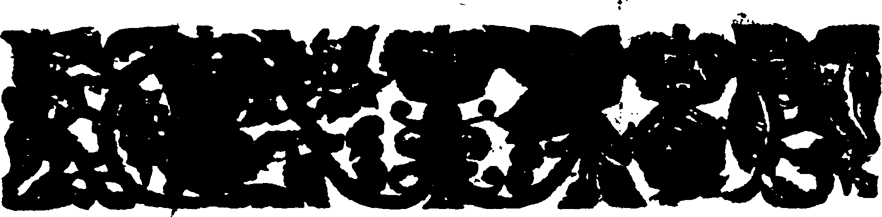 014/014730130000010_1.png